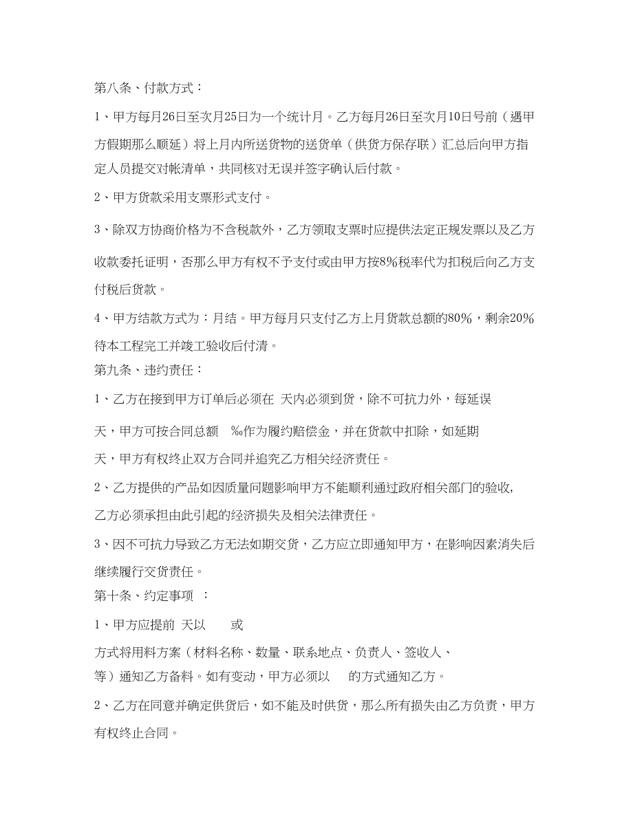 2023年建筑材料购销合同22.docx_第2页