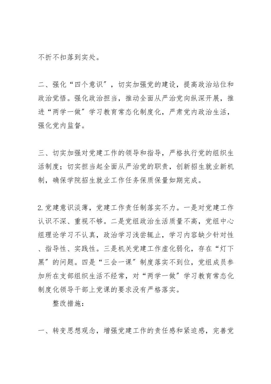 2023年对照巡视反馈意见,加强整改的工作方案.doc_第2页