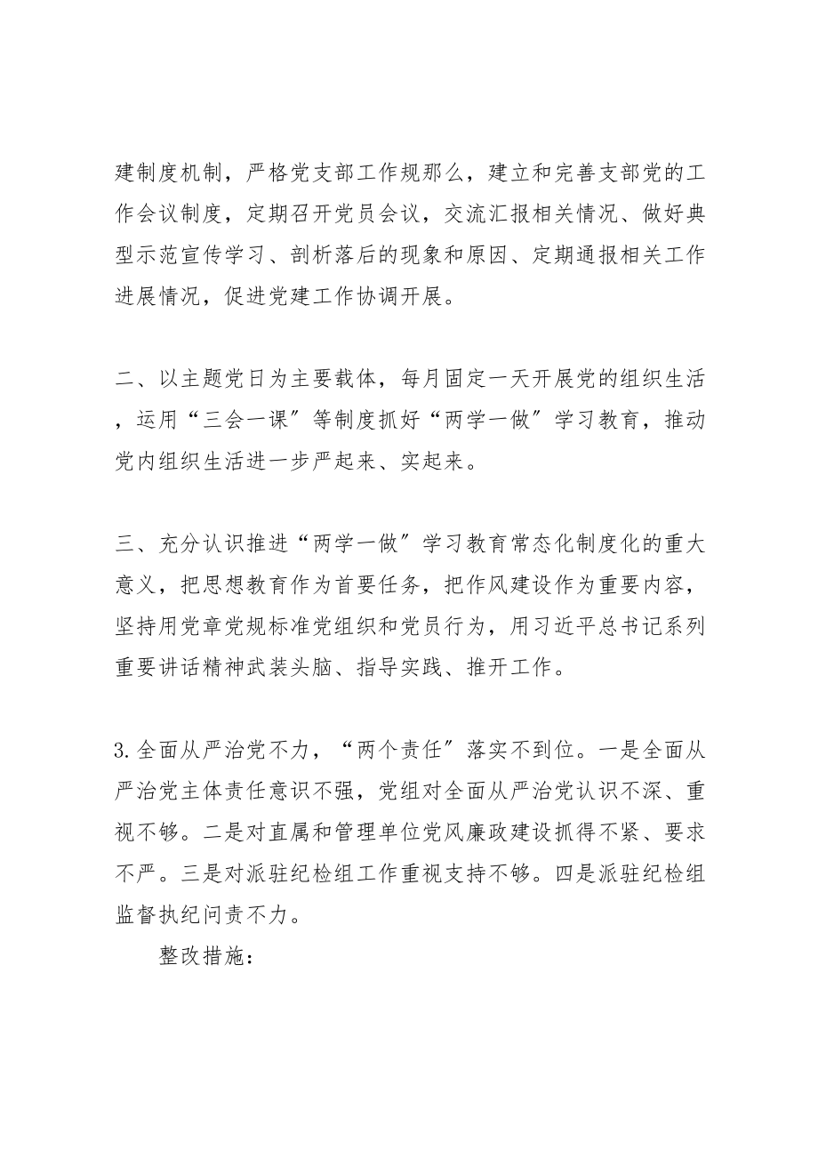 2023年对照巡视反馈意见,加强整改的工作方案.doc_第3页