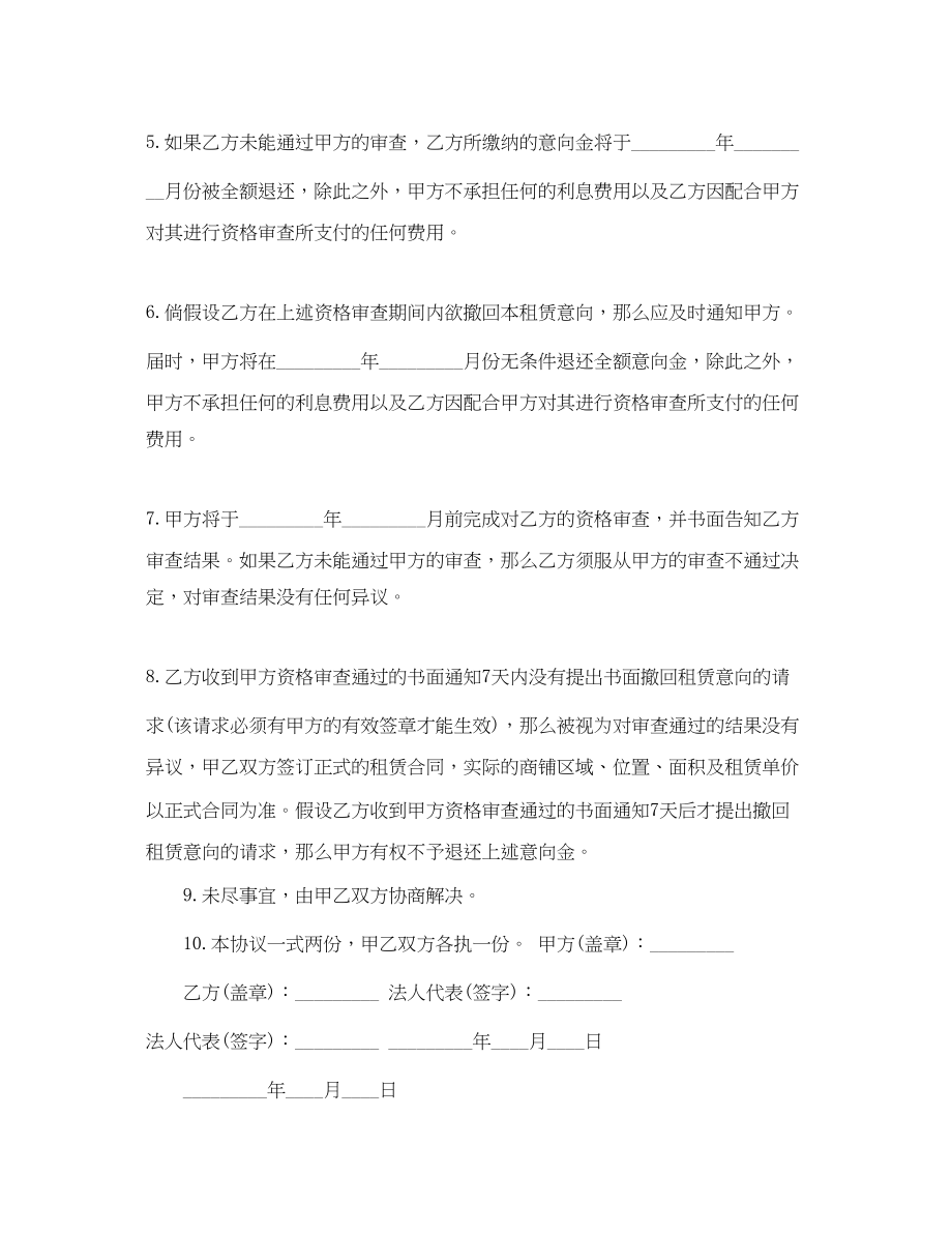 2023年商铺租赁合同意向书.docx_第2页