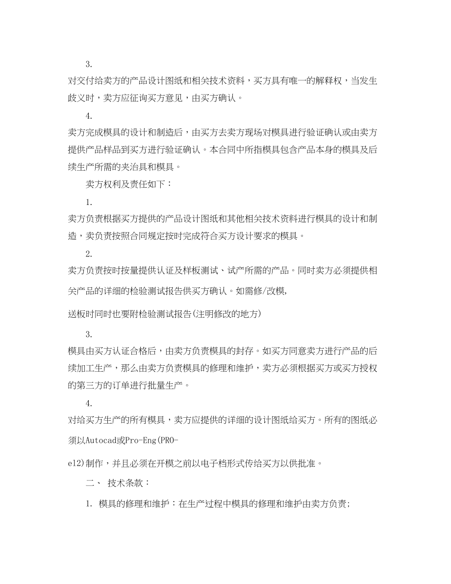 2023年模具加工合同.docx_第2页