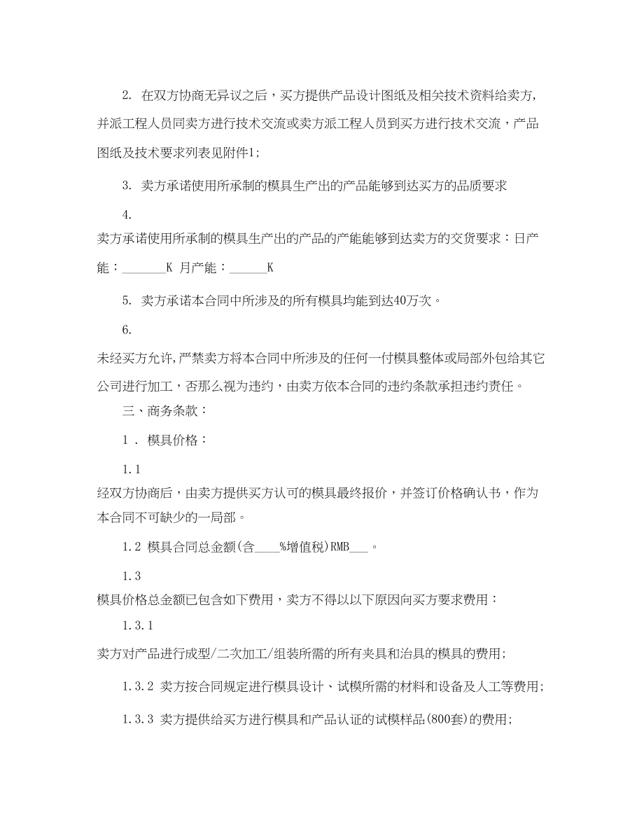 2023年模具加工合同.docx_第3页