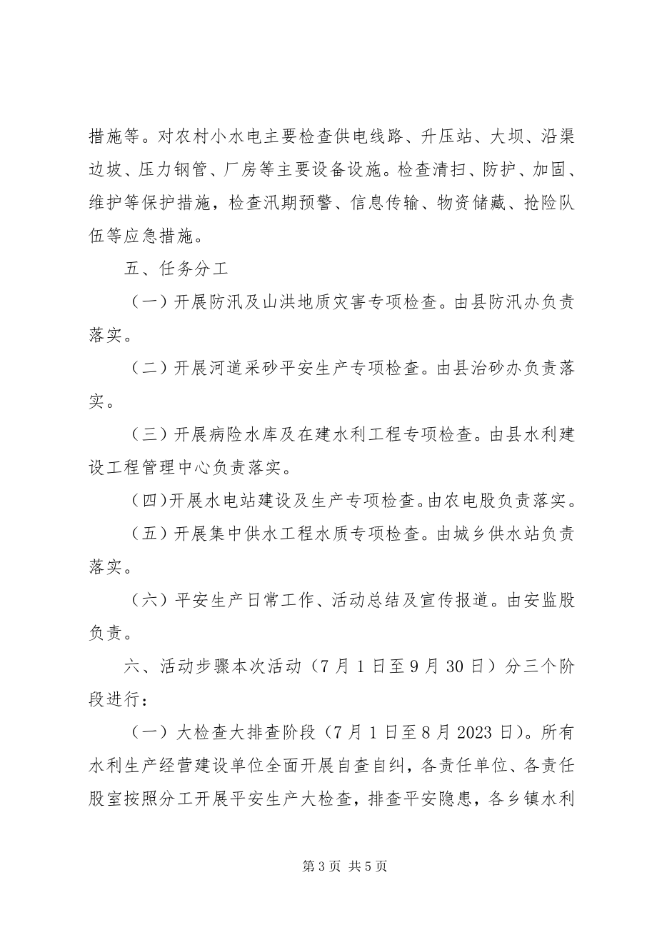 2023年开展安全生产大检查大排查大治理大整改活动的工作方案.docx_第3页