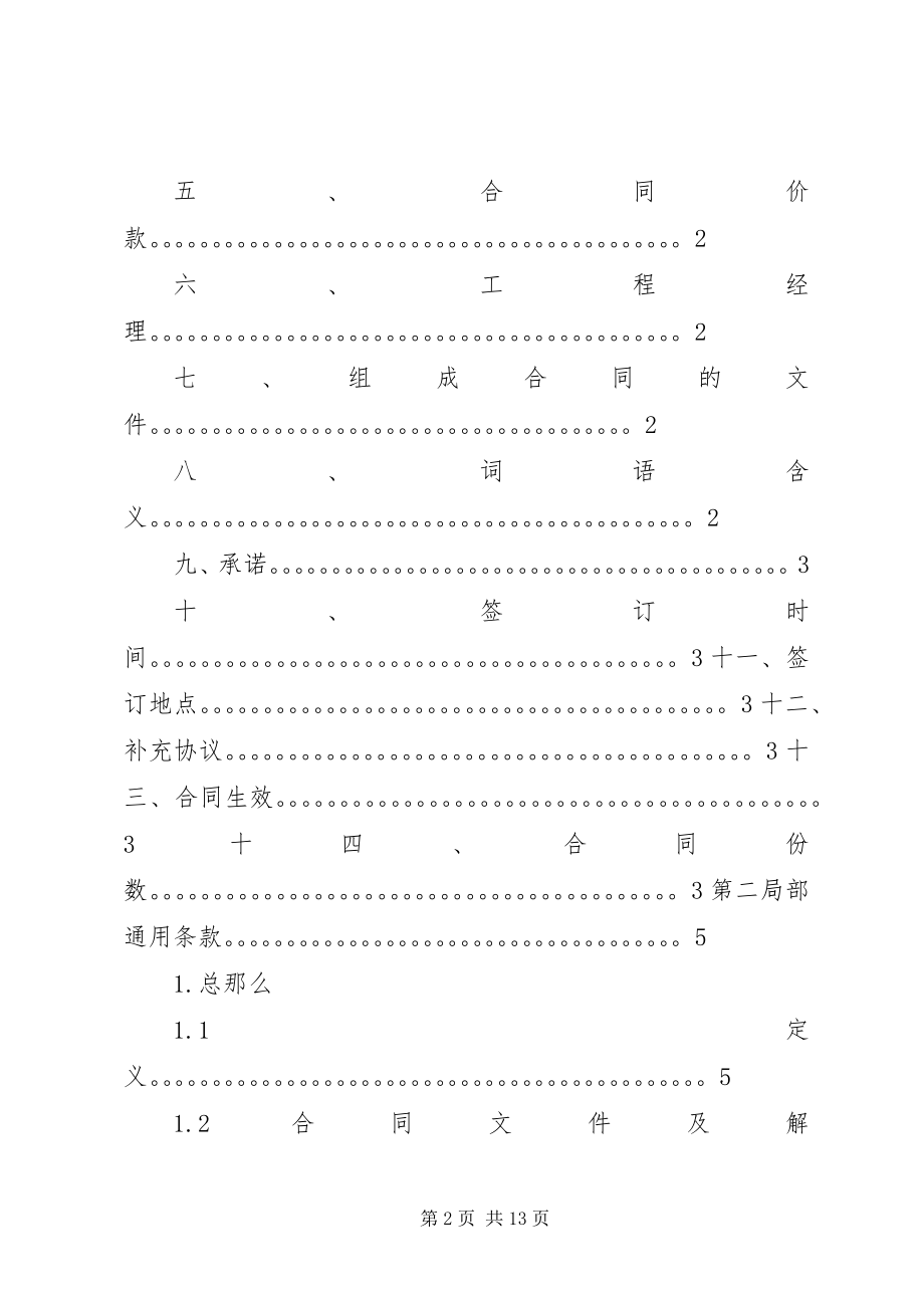 2023年XX省建筑节能示范工程专项合同新编.docx_第2页