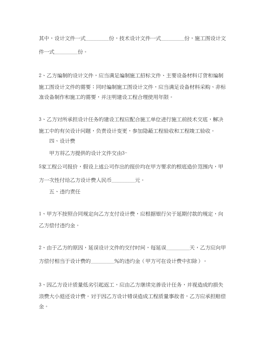 2023年建设工程设计合同范本3.docx_第2页