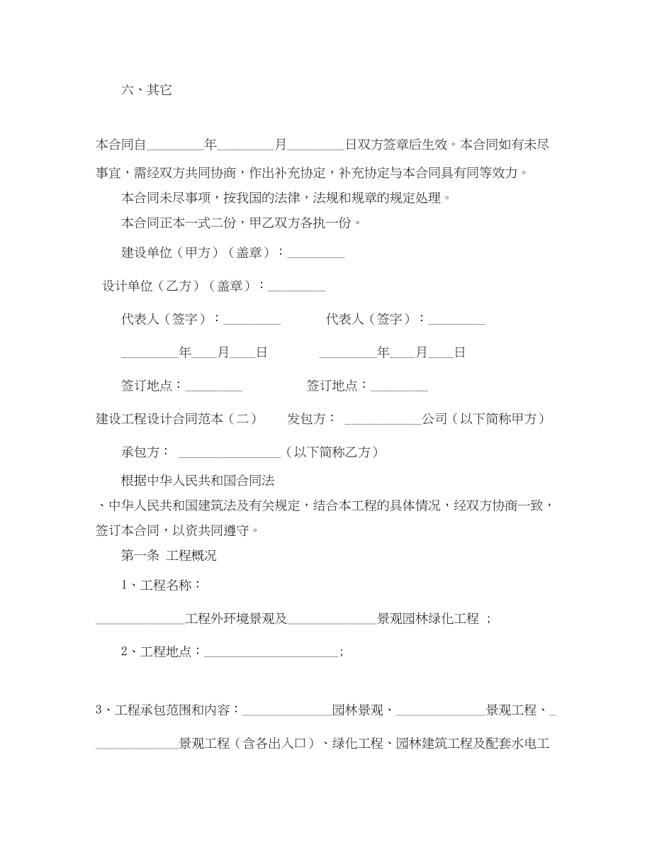 2023年建设工程设计合同范本3.docx_第3页