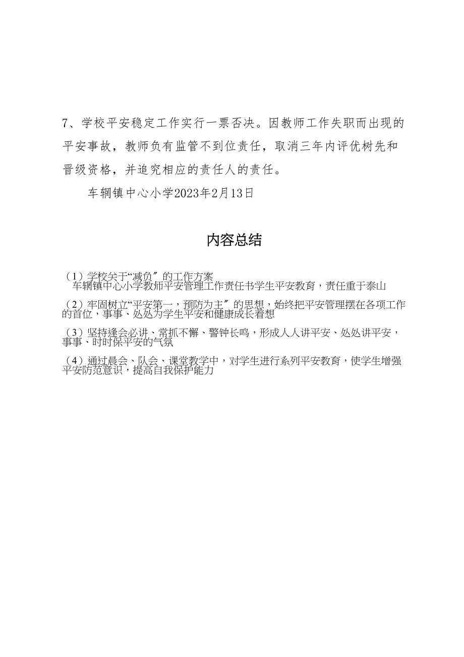 2023年学校关于减负的工作方案新编.doc_第3页