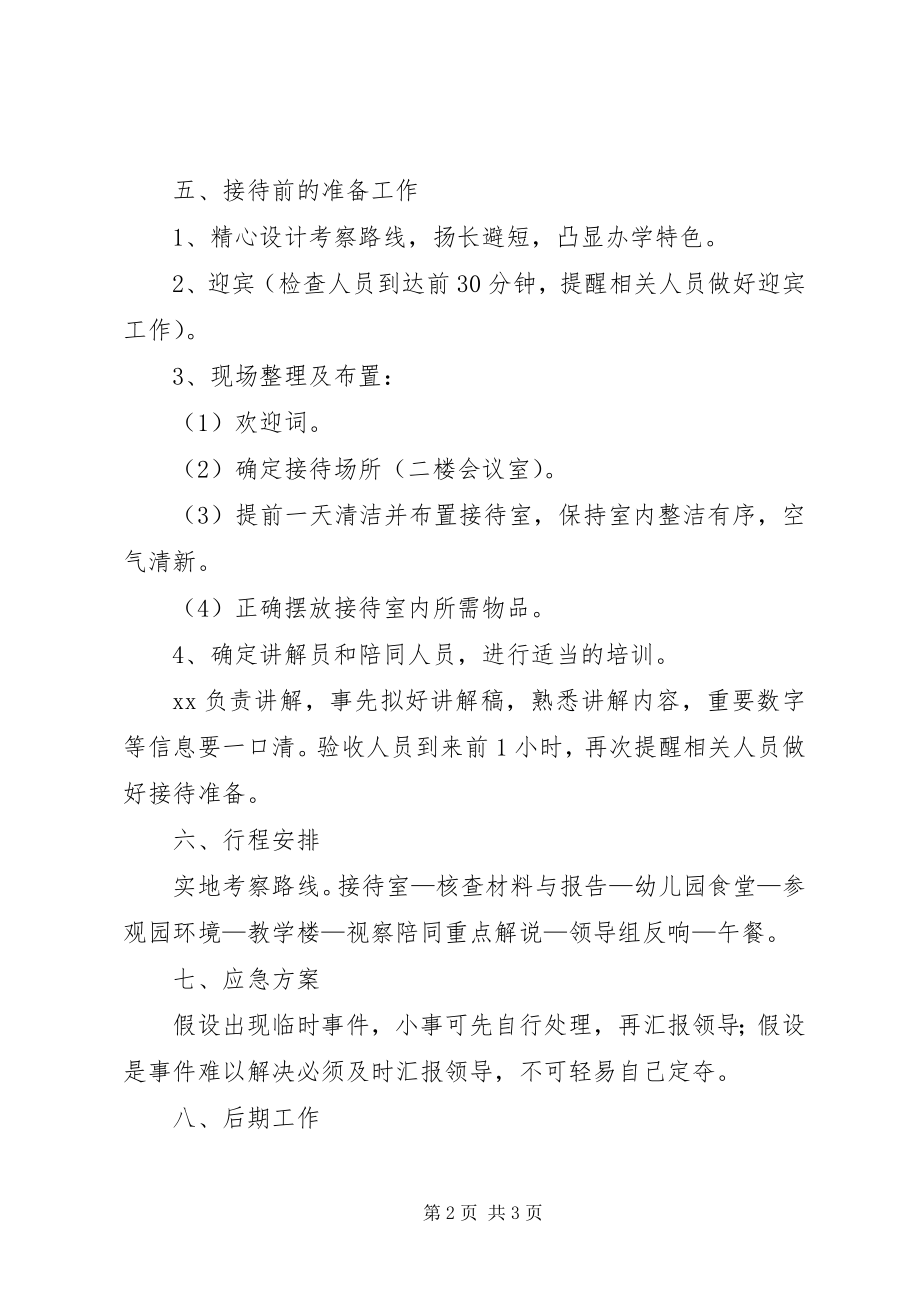 2023年播扬镇教育创强迎接省验收工作方案新编.docx_第2页