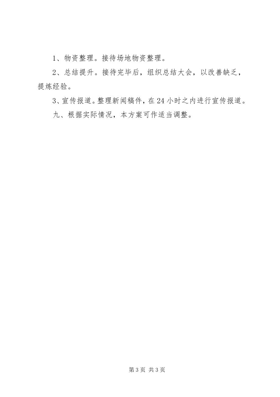 2023年播扬镇教育创强迎接省验收工作方案新编.docx_第3页