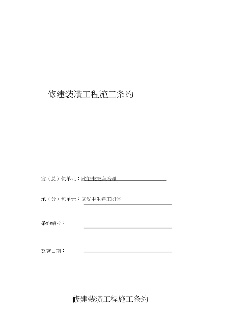 2023年建筑装饰工程施工合同.docx_第1页