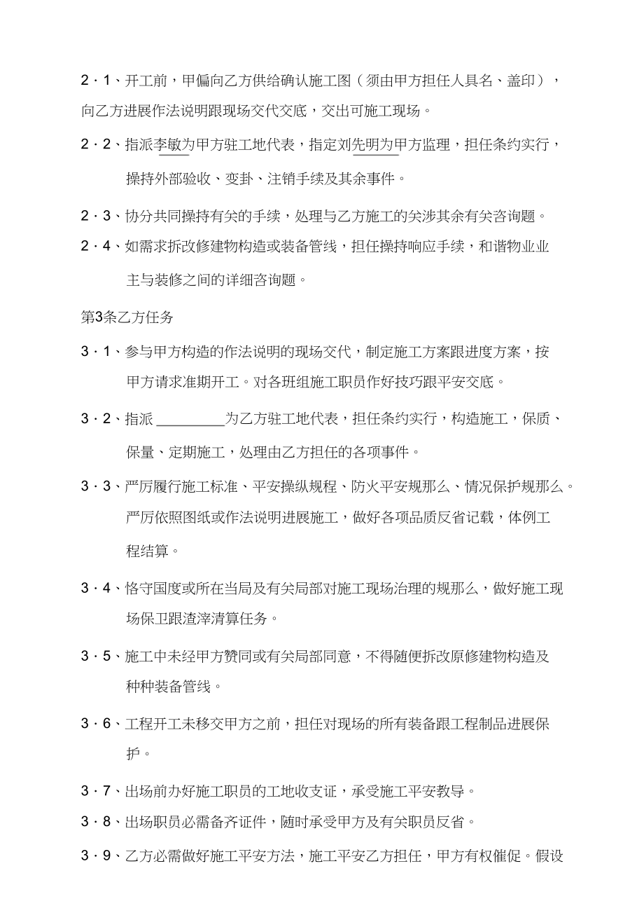 2023年建筑装饰工程施工合同.docx_第3页