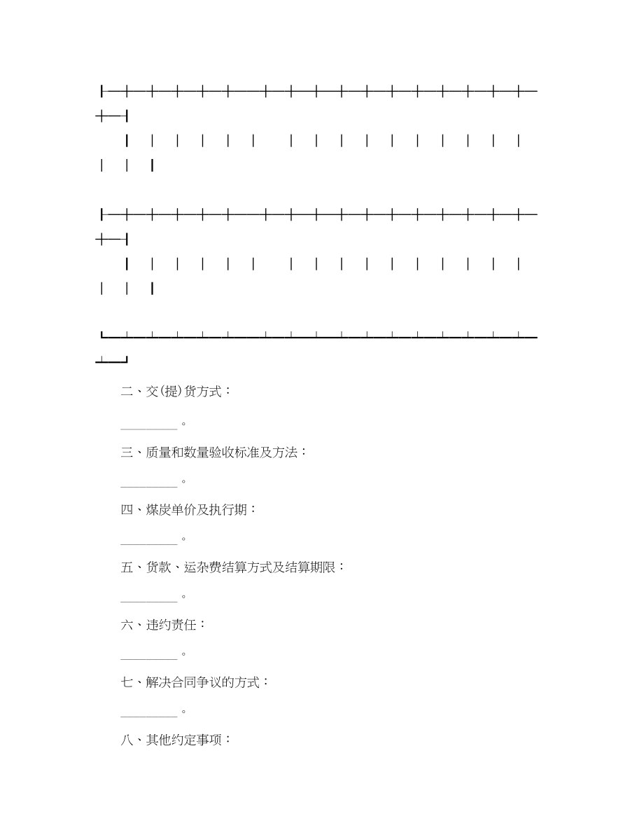 2023年煤炭订购合同范本.docx_第3页