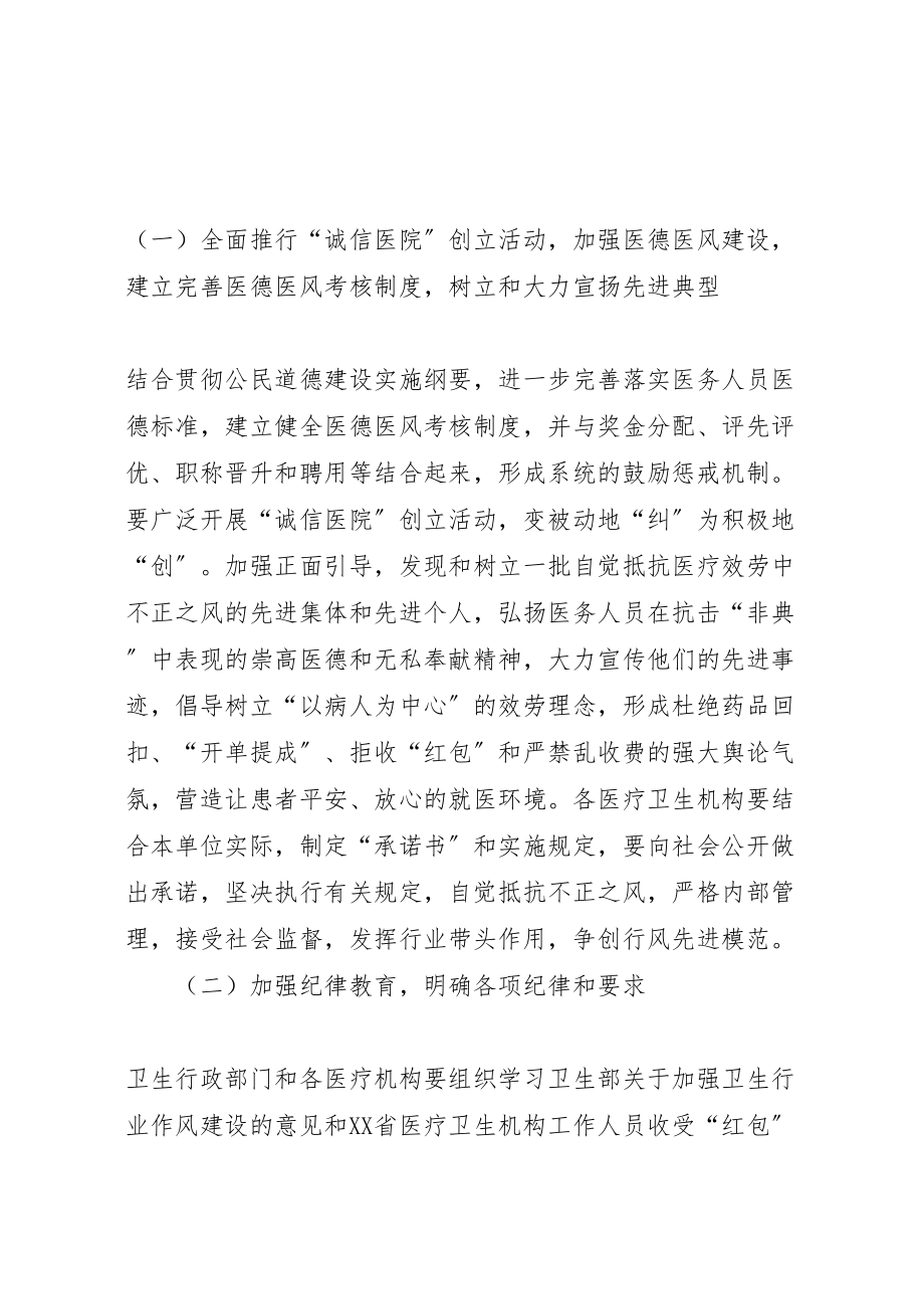 2023年市卫生系统纠正医疗服务中不正之风专项治理工作方案 .doc_第3页