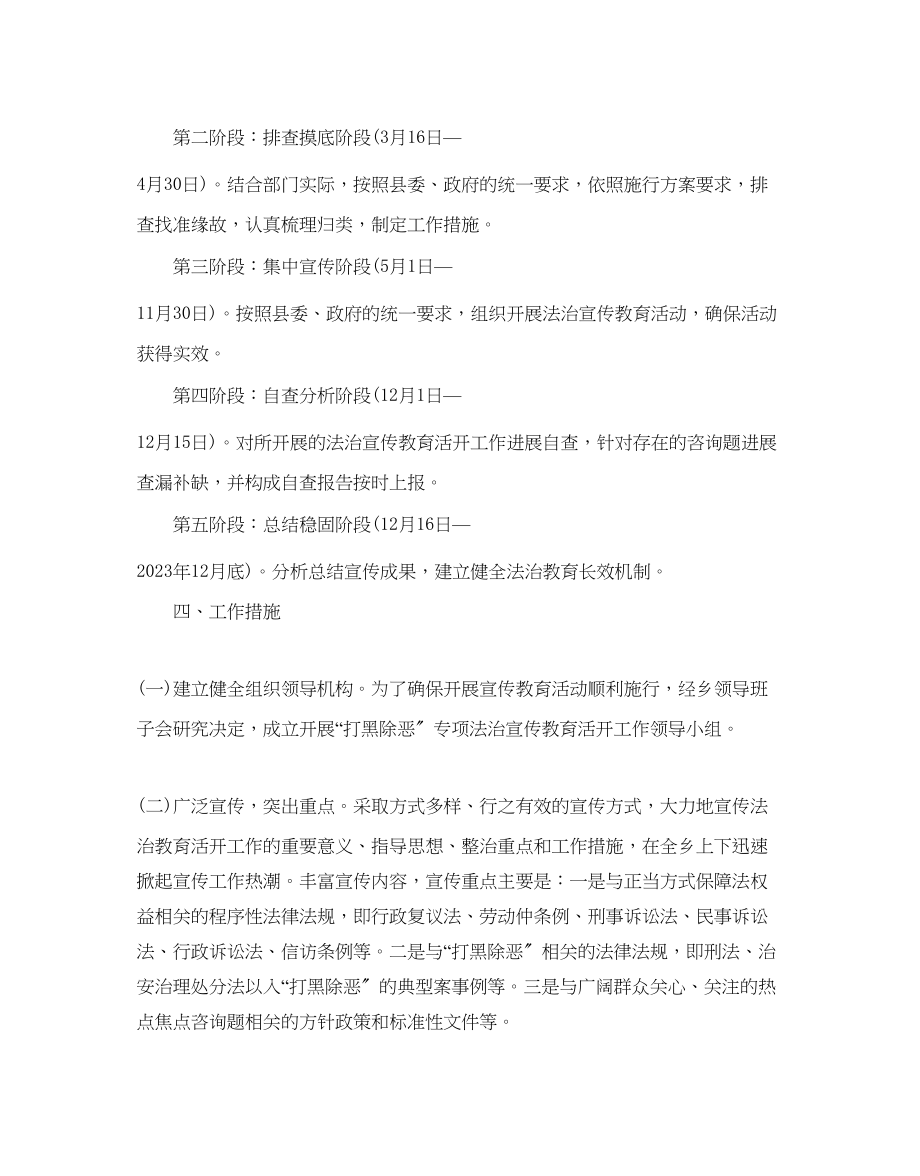 2023年扫黑除恶法治宣传工作方案扫黑除恶专项斗争方案.docx_第2页