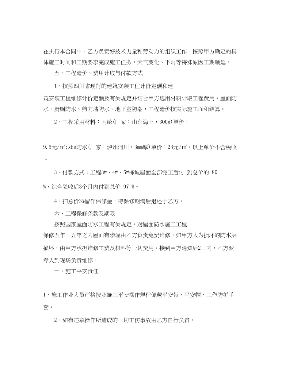 2023年建筑防水承包合同范本.docx_第2页