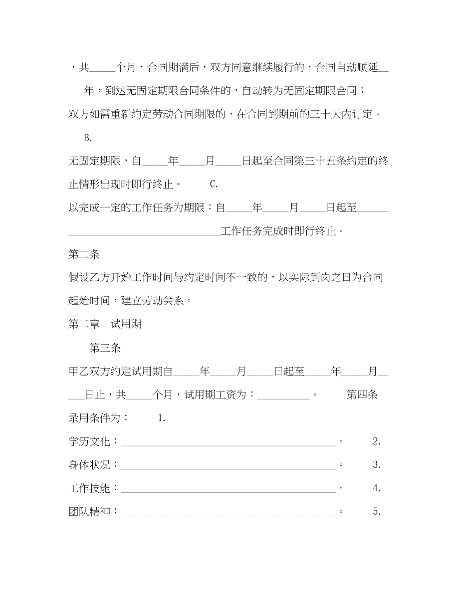 2023年劳动合同书范本3.docx_第2页