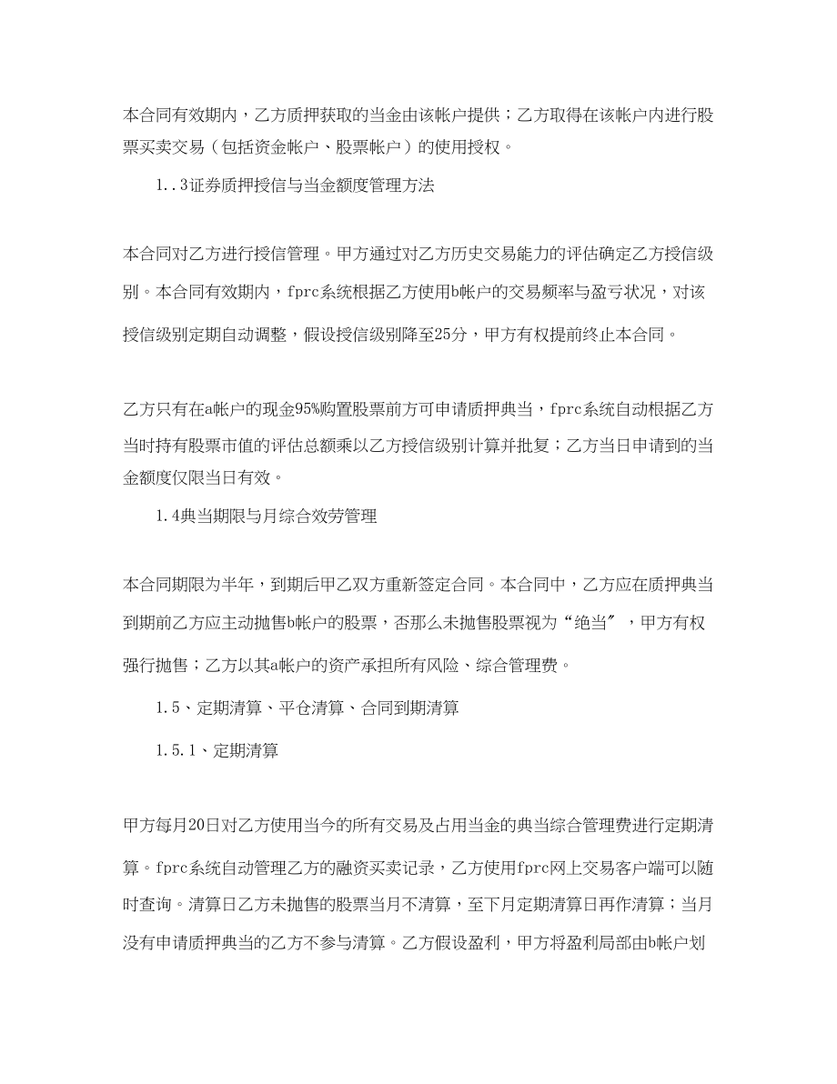 2023年年证券质押典当合同样本.docx_第2页