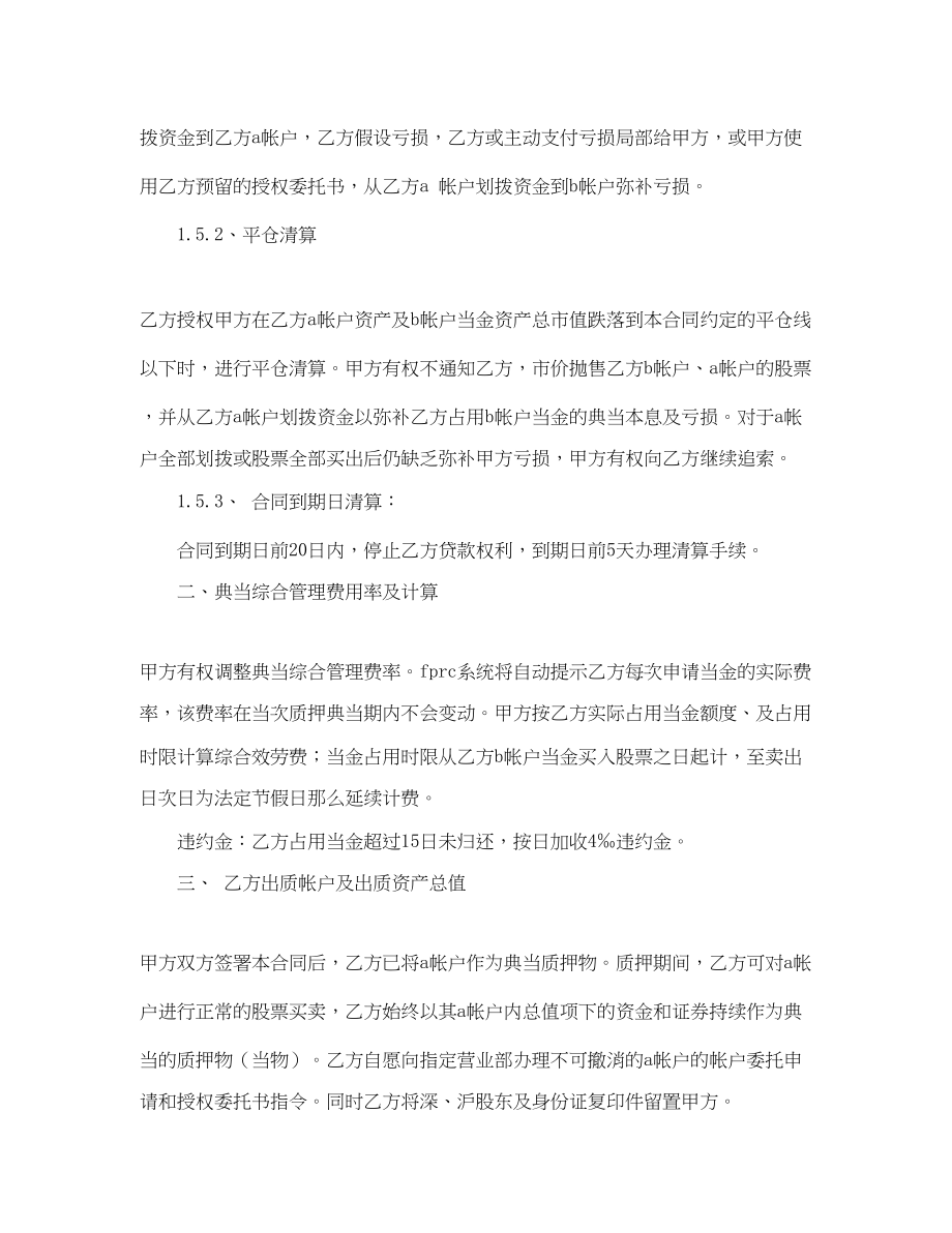 2023年年证券质押典当合同样本.docx_第3页