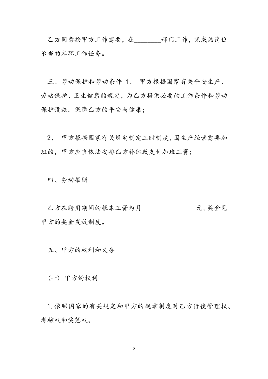 2023年企业聘用合同书.docx_第2页