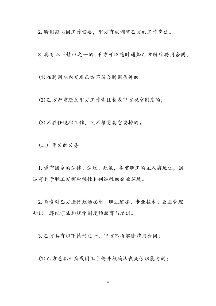 2023年企业聘用合同书.docx_第3页