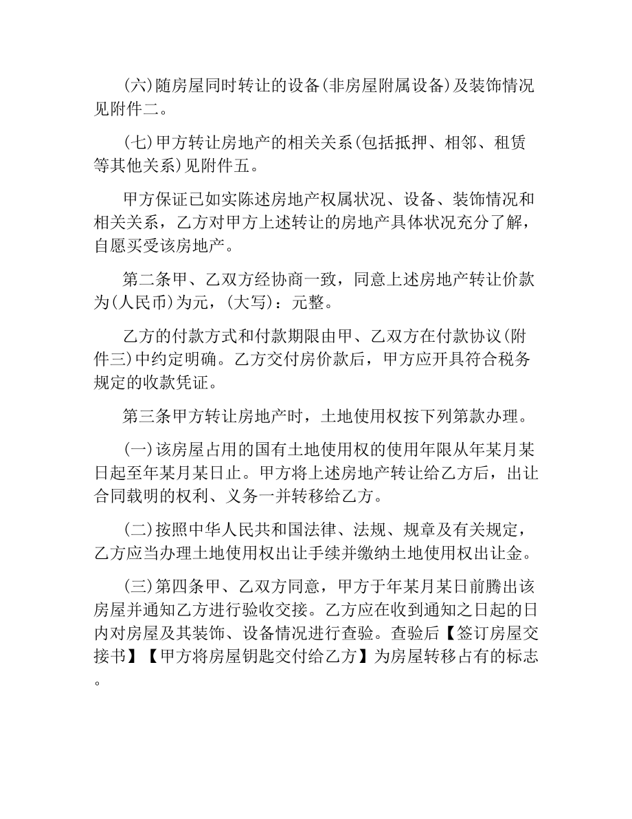 2021年购房合同模板协议书.docx_第2页