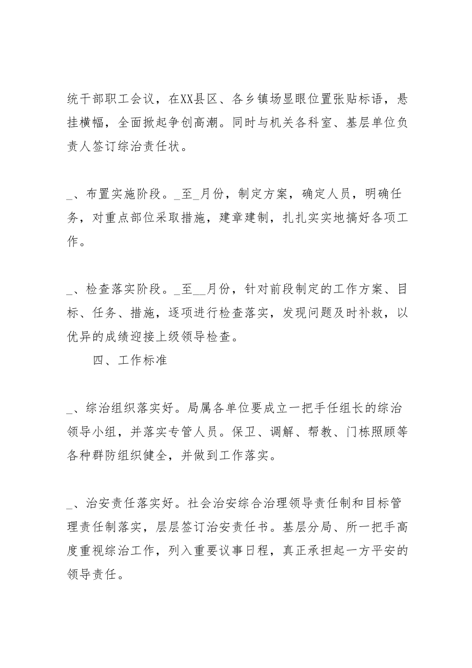 2023年工商局社会治安综合治理工作方案 .doc_第2页