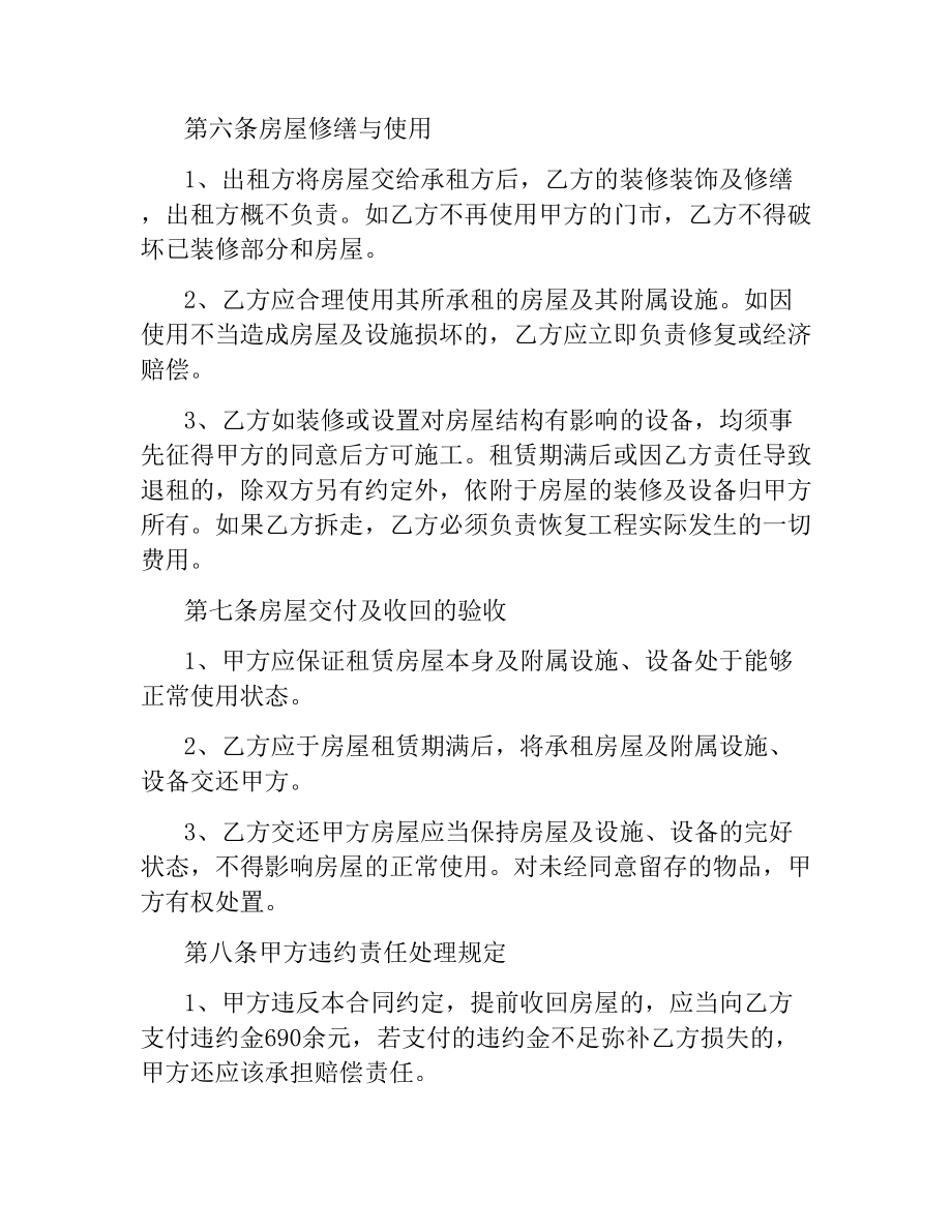 2021年个人门面房租赁合同范本.docx_第3页