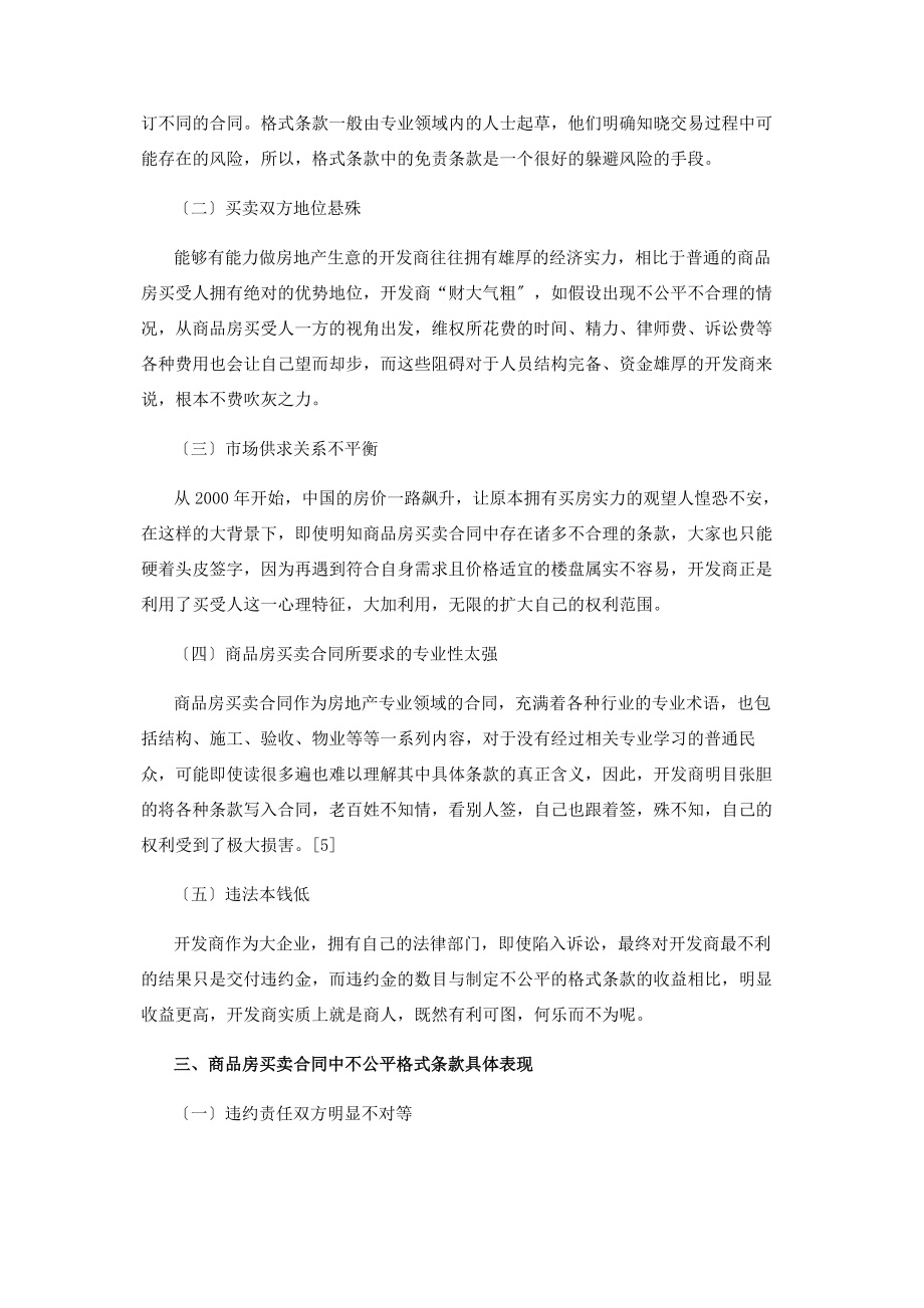 2023年市场经济下商品房买卖合同格式条款.docx_第2页