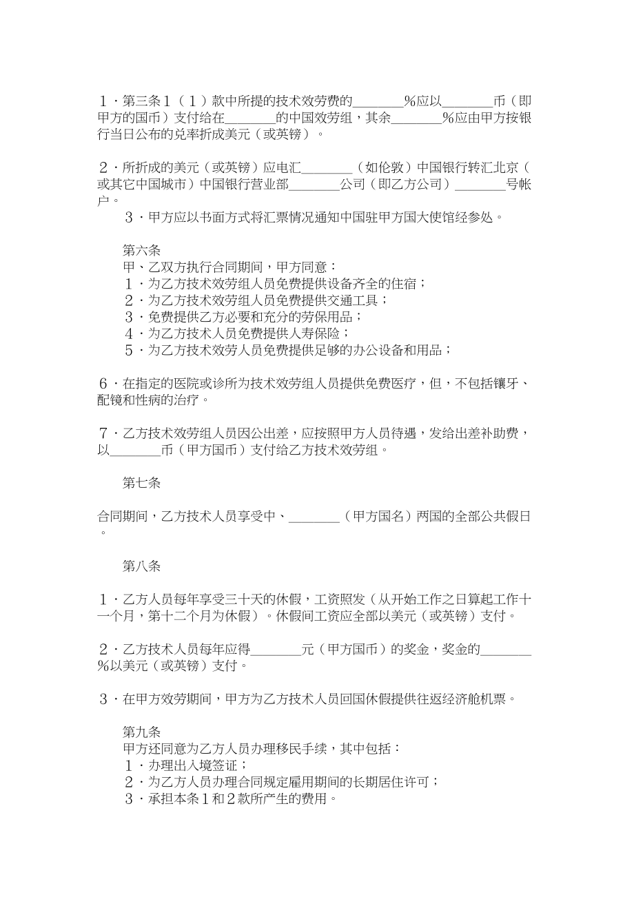 2023年国际技术服务合同.docx_第2页