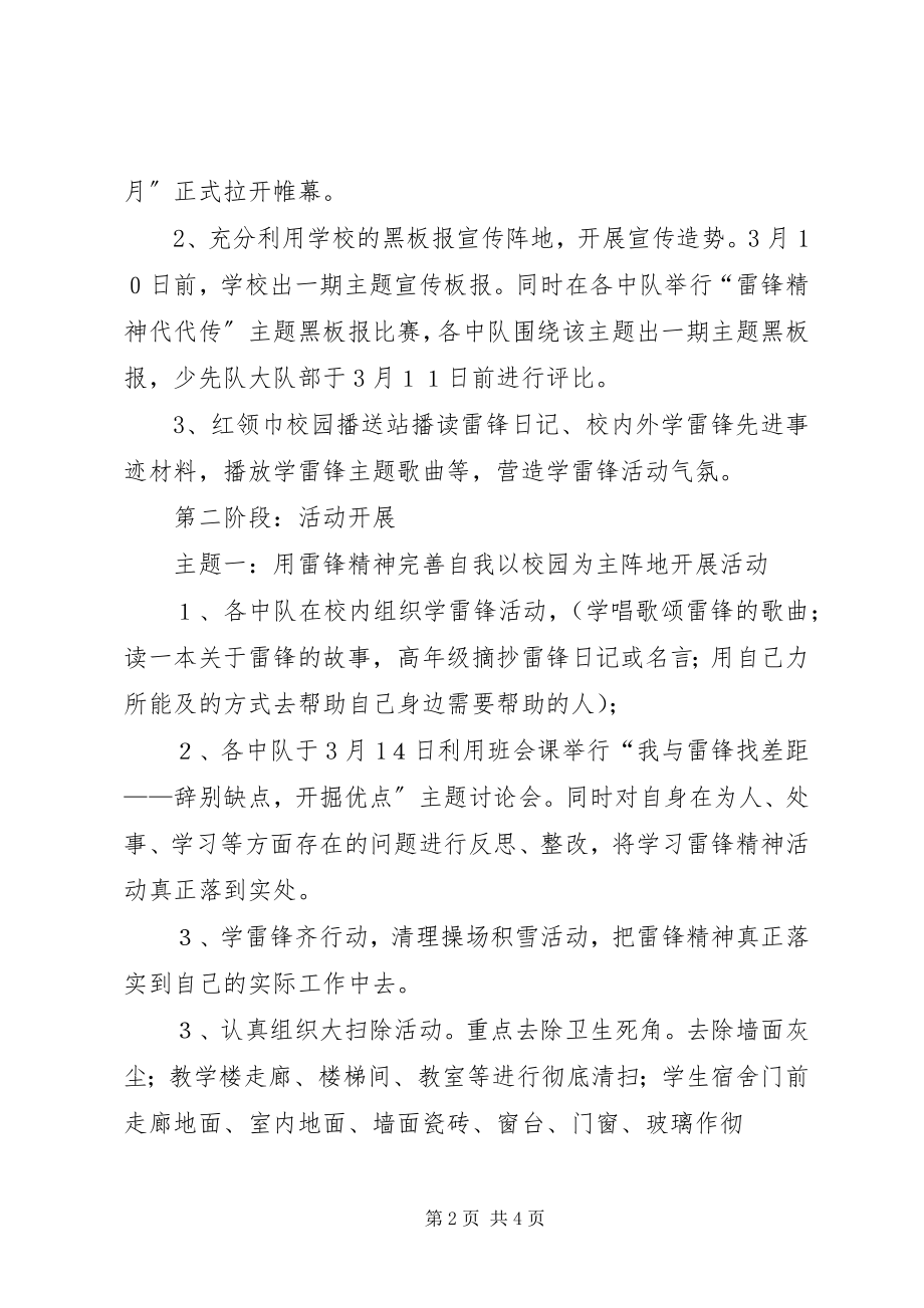 2023年学雷锋活动月工作方案.docx_第2页