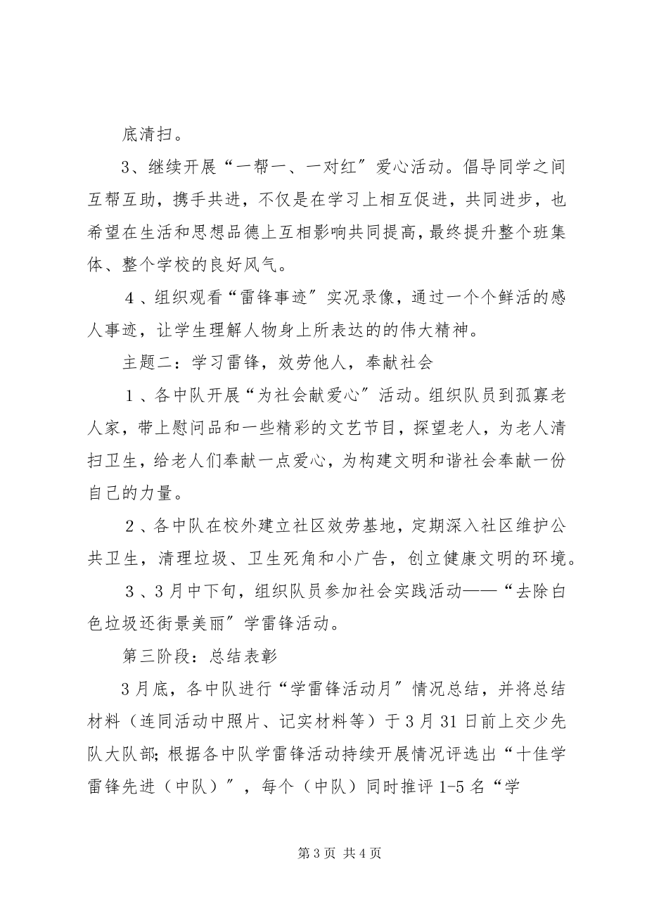 2023年学雷锋活动月工作方案.docx_第3页