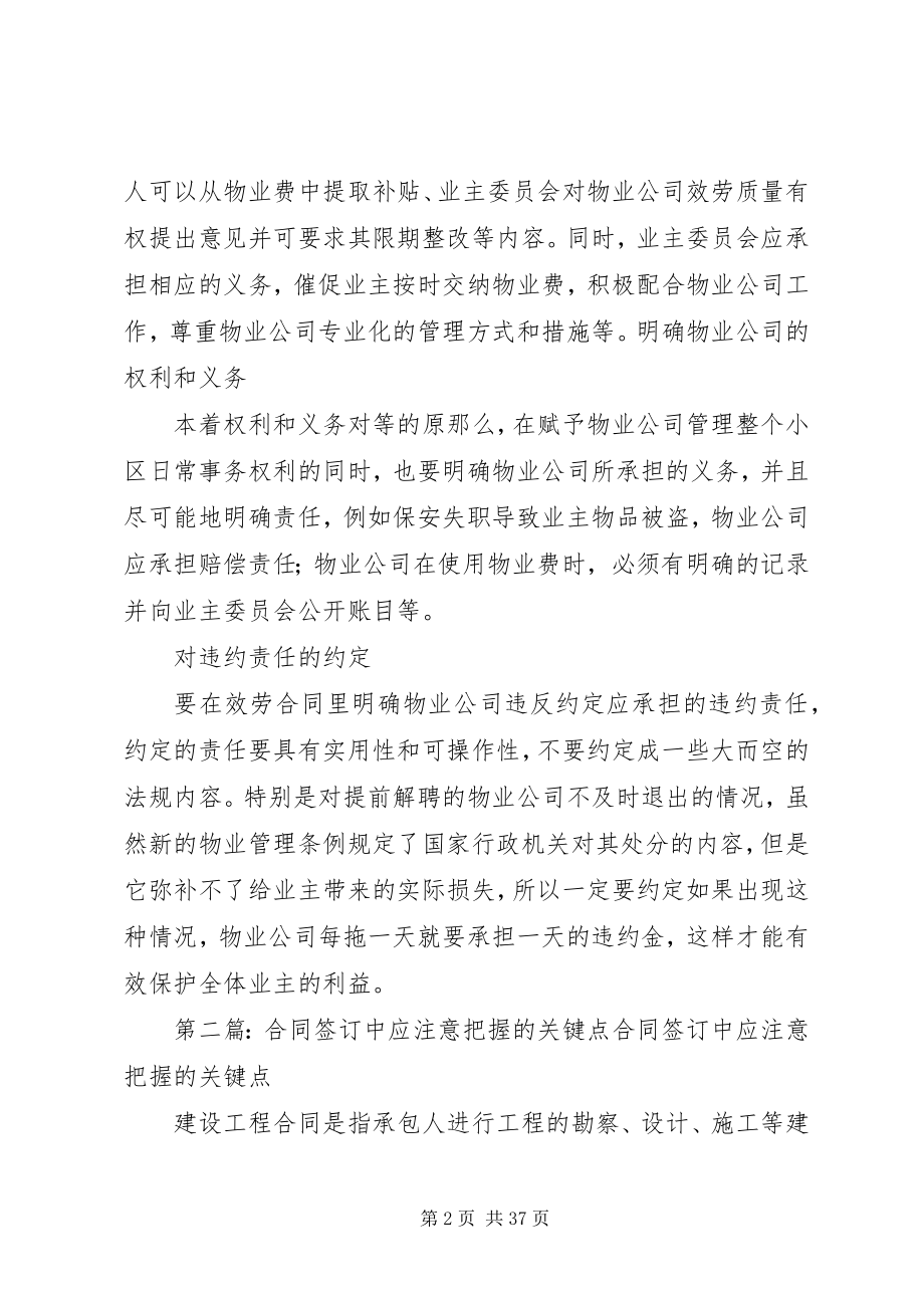 2023年签订《物业服务合同》应把握的要点.docx_第2页