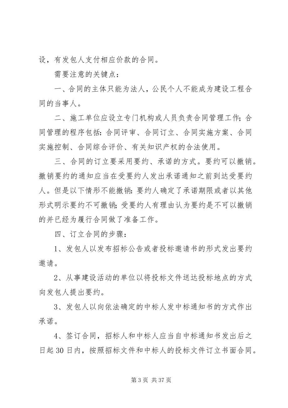 2023年签订《物业服务合同》应把握的要点.docx_第3页