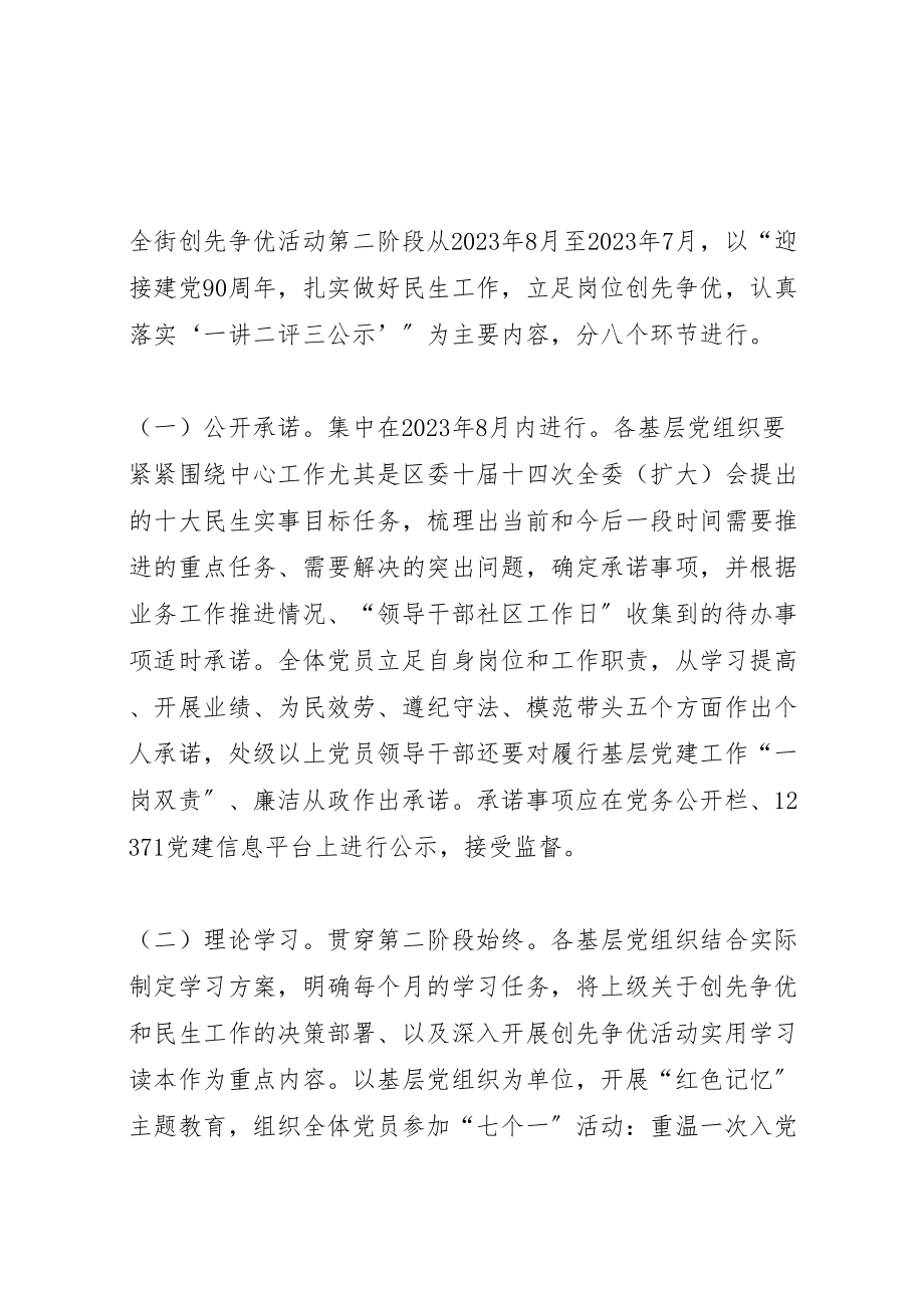 2023年基层组织和党员中深入开展创先争优第二阶段工作方案 .doc_第2页