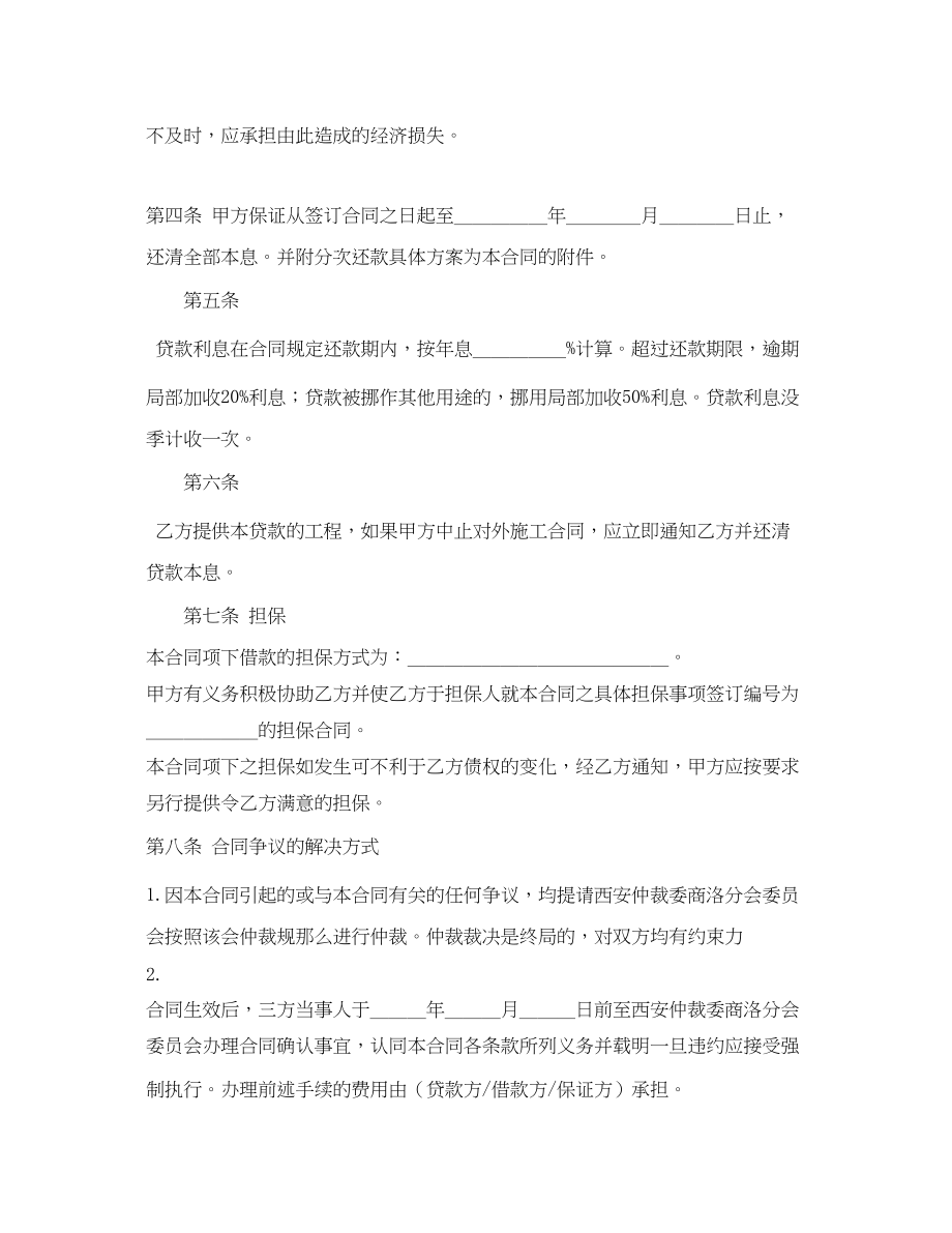 2023年《安全管理文档》之对外承包项目借款合同.docx_第2页