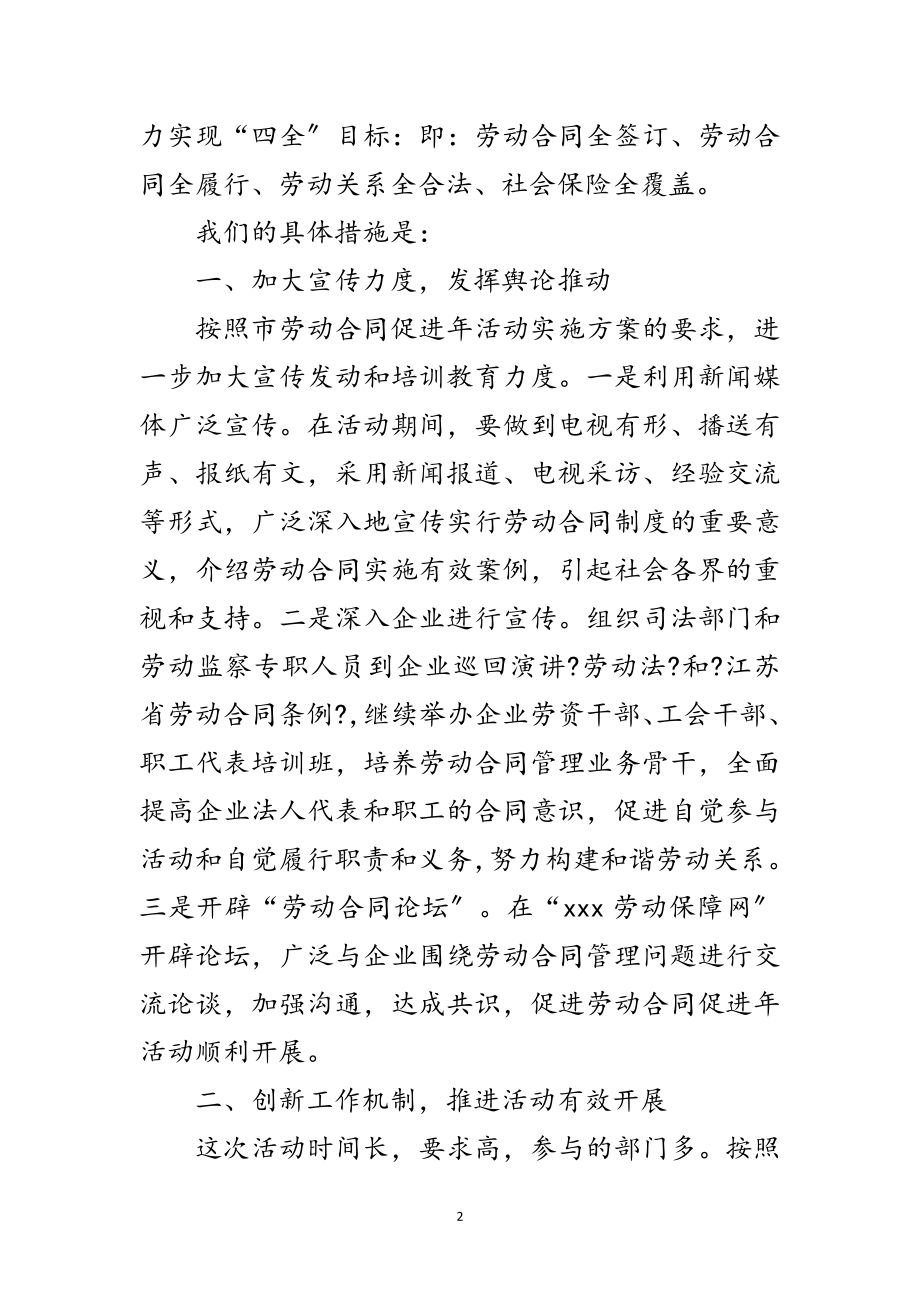 2023年市劳动合同促进年活动会的发言范文.doc_第2页