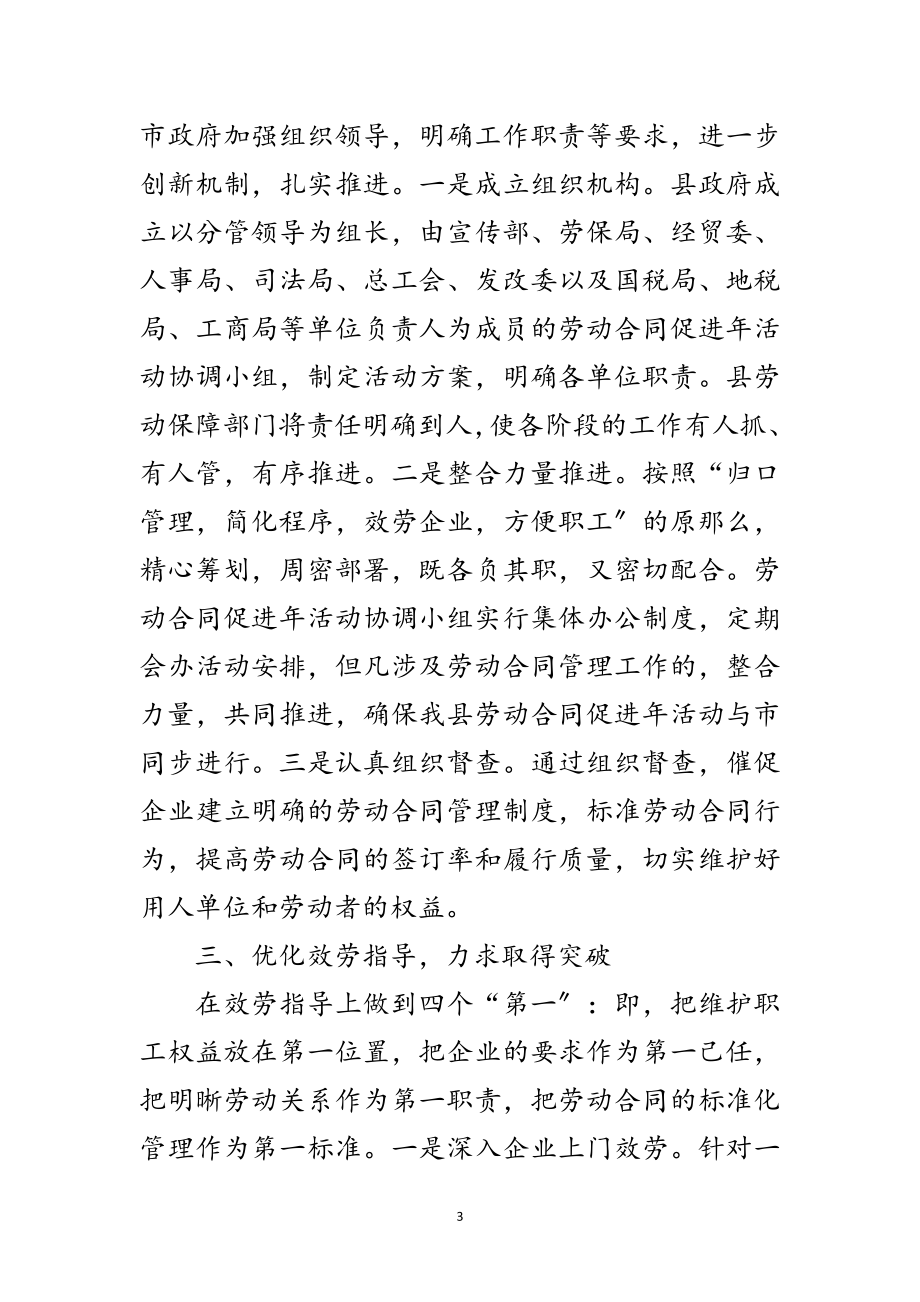 2023年市劳动合同促进年活动会的发言范文.doc_第3页