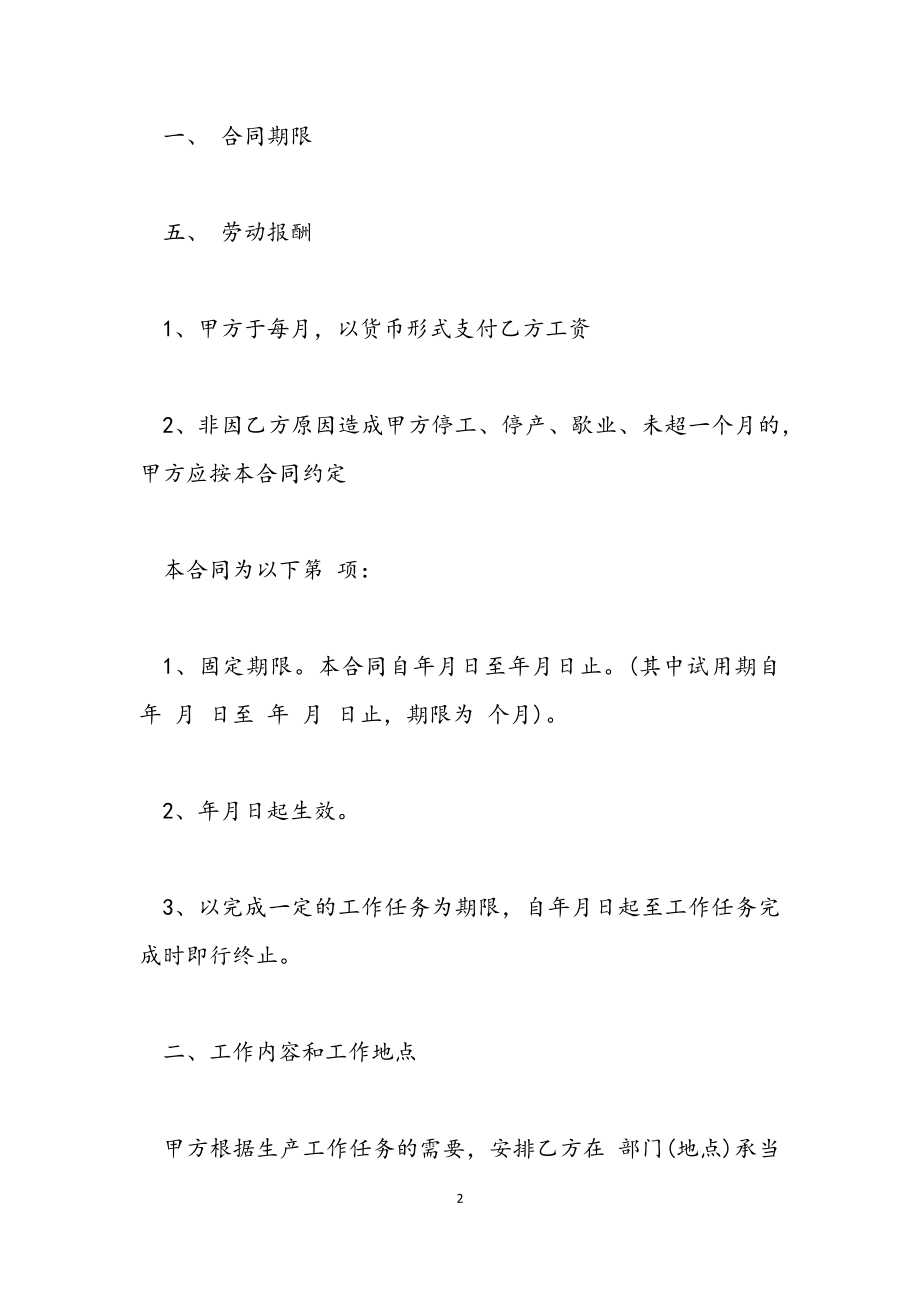 2023年社保局劳动合同书.docx_第2页