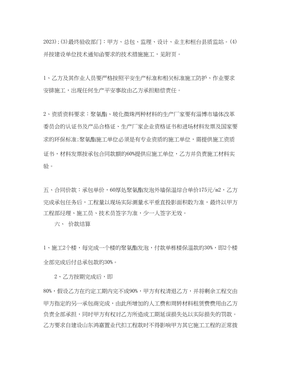 2023年建筑工程专业承包合同优秀样本.docx_第2页