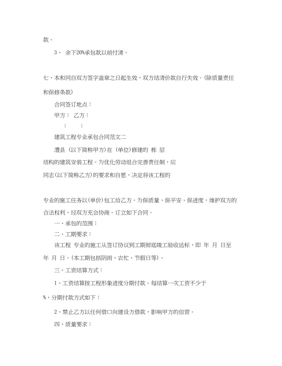 2023年建筑工程专业承包合同优秀样本.docx_第3页