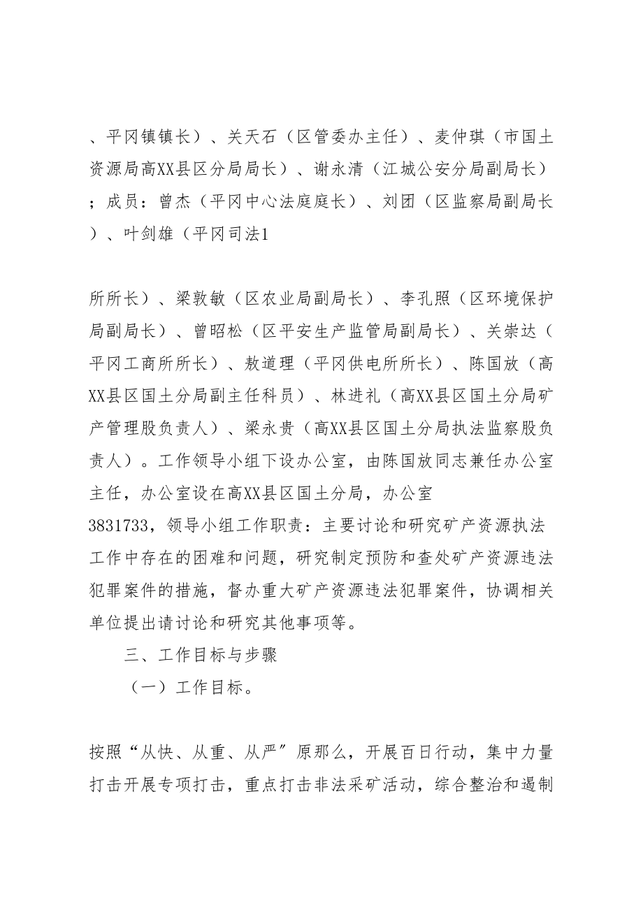 2023年增县区打击非法开采矿产资源工作方案 .doc_第2页