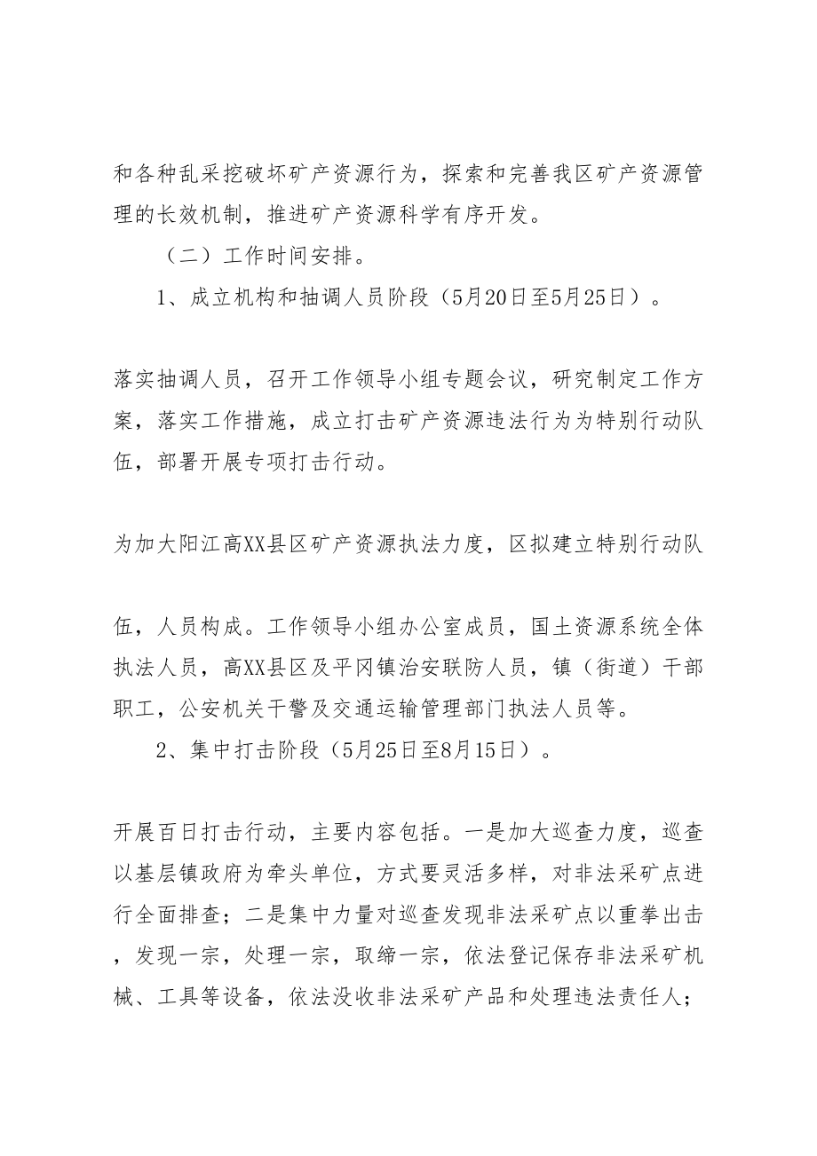 2023年增县区打击非法开采矿产资源工作方案 .doc_第3页