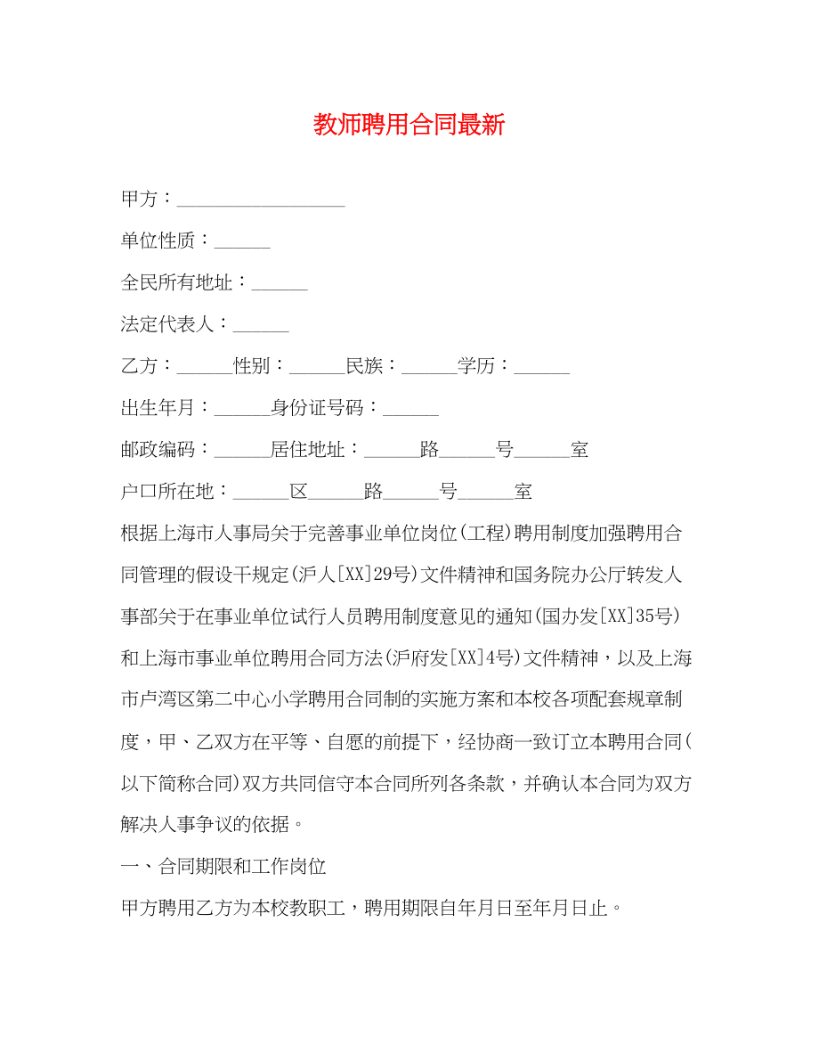 2023年教师聘用合同3.docx_第1页