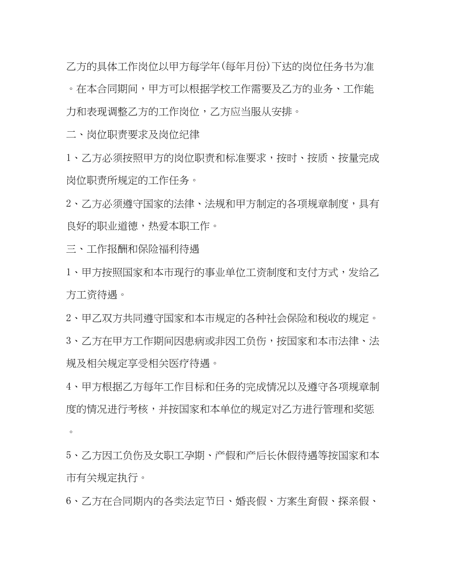 2023年教师聘用合同3.docx_第2页