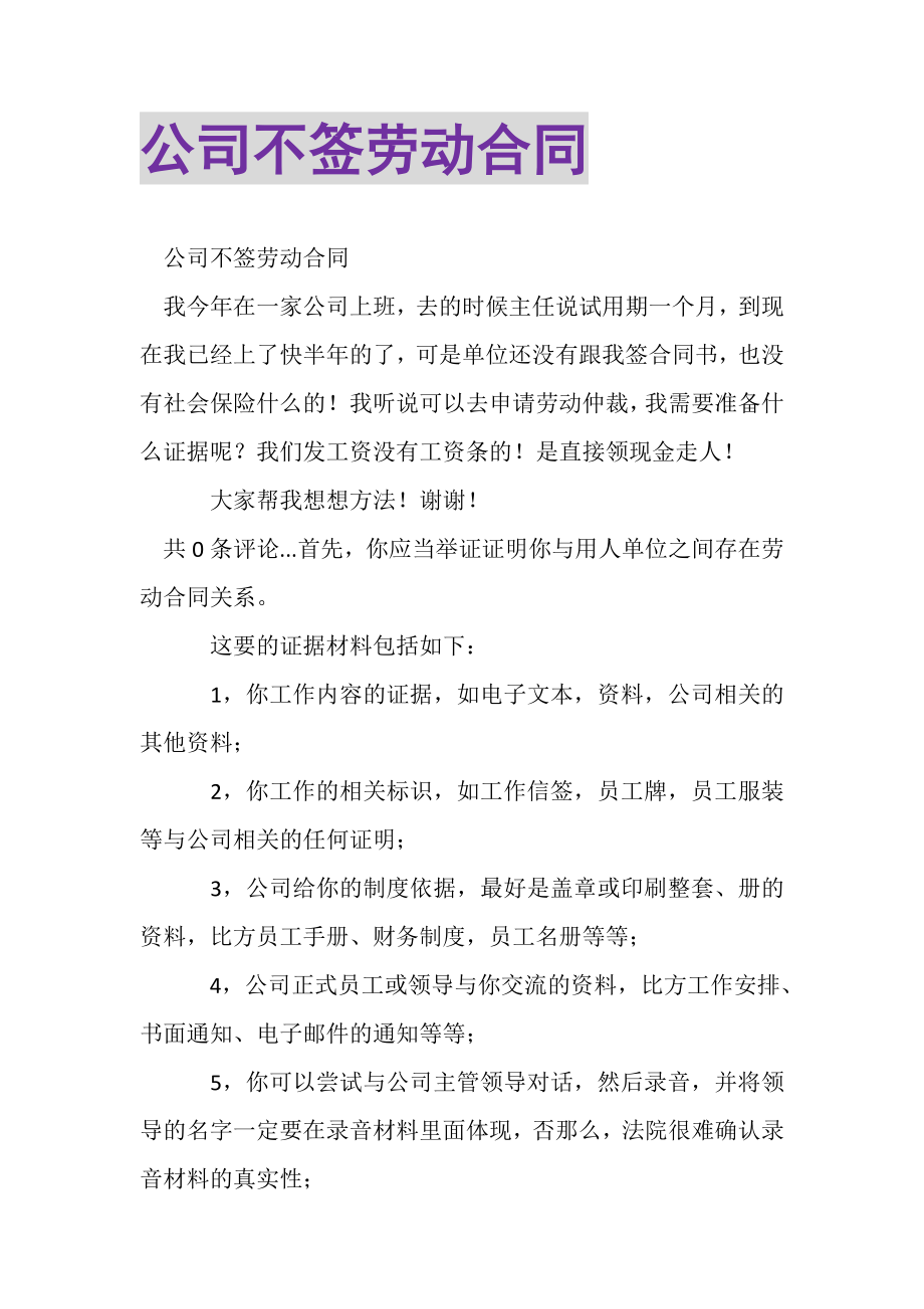 2023年公司不签劳动合同.doc_第1页