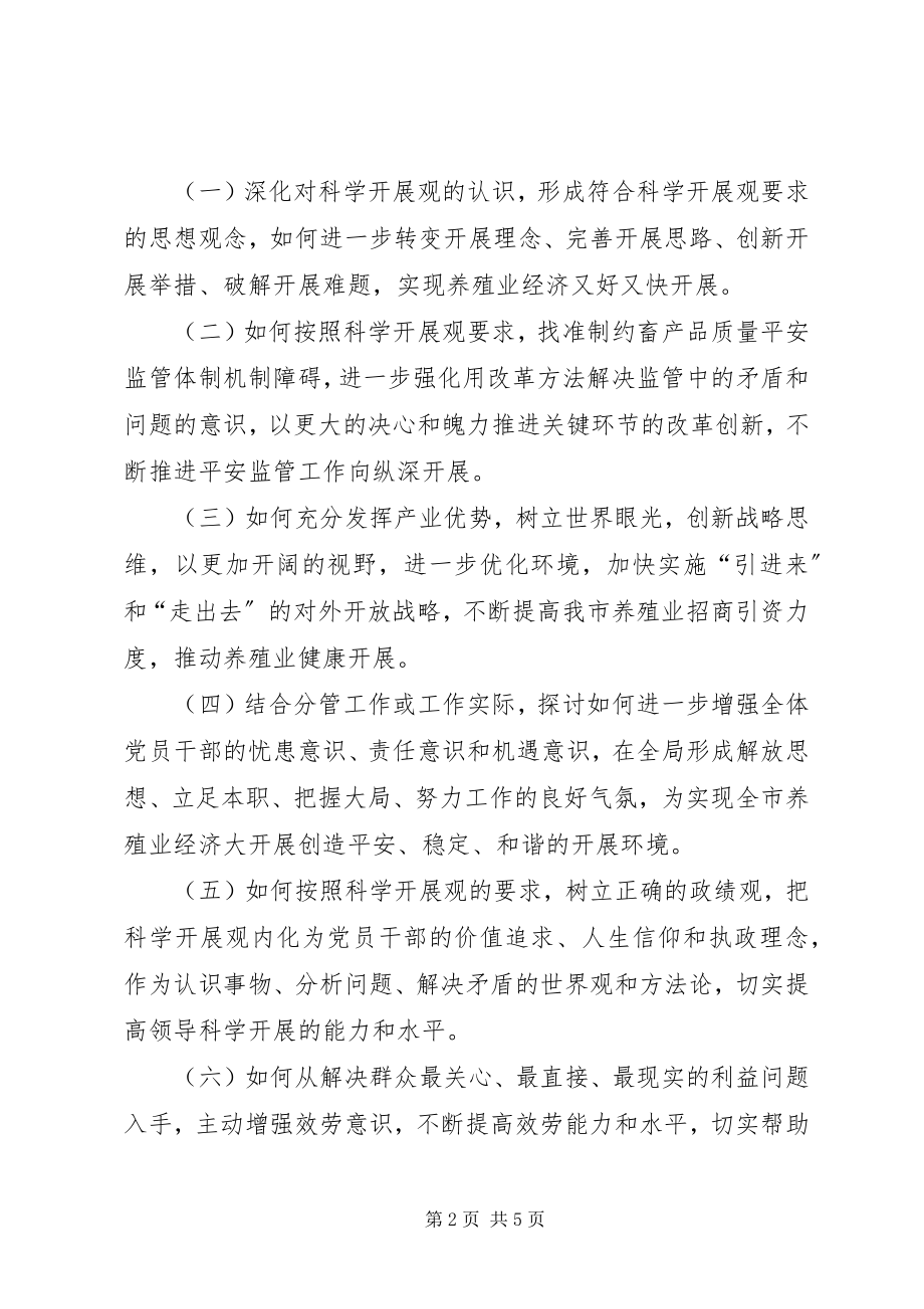 2023年市畜牧水产局开展解放思想大讨论活动工作方案.docx_第2页