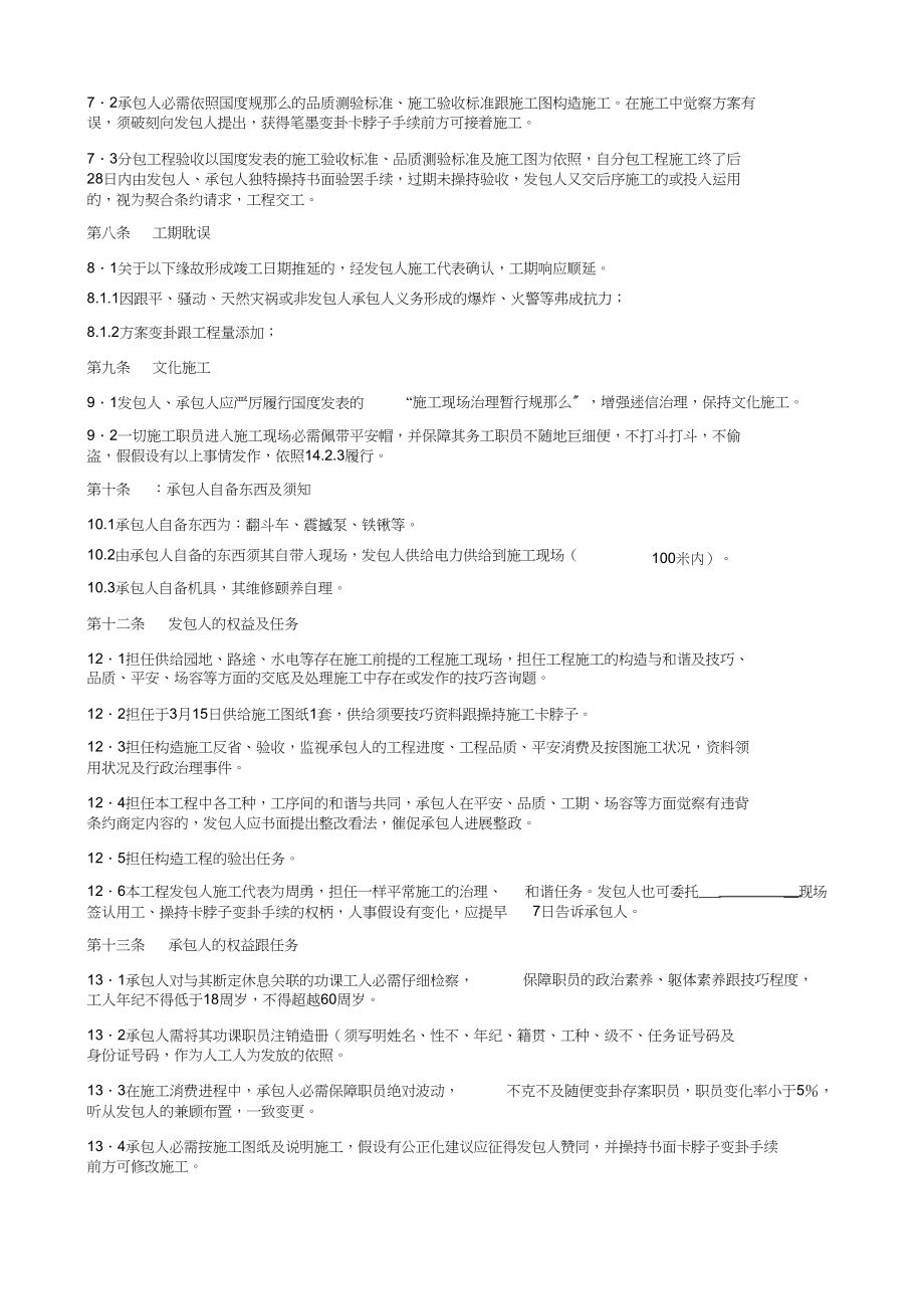 2023年建设工程施工劳务分包合同泥工.docx_第2页