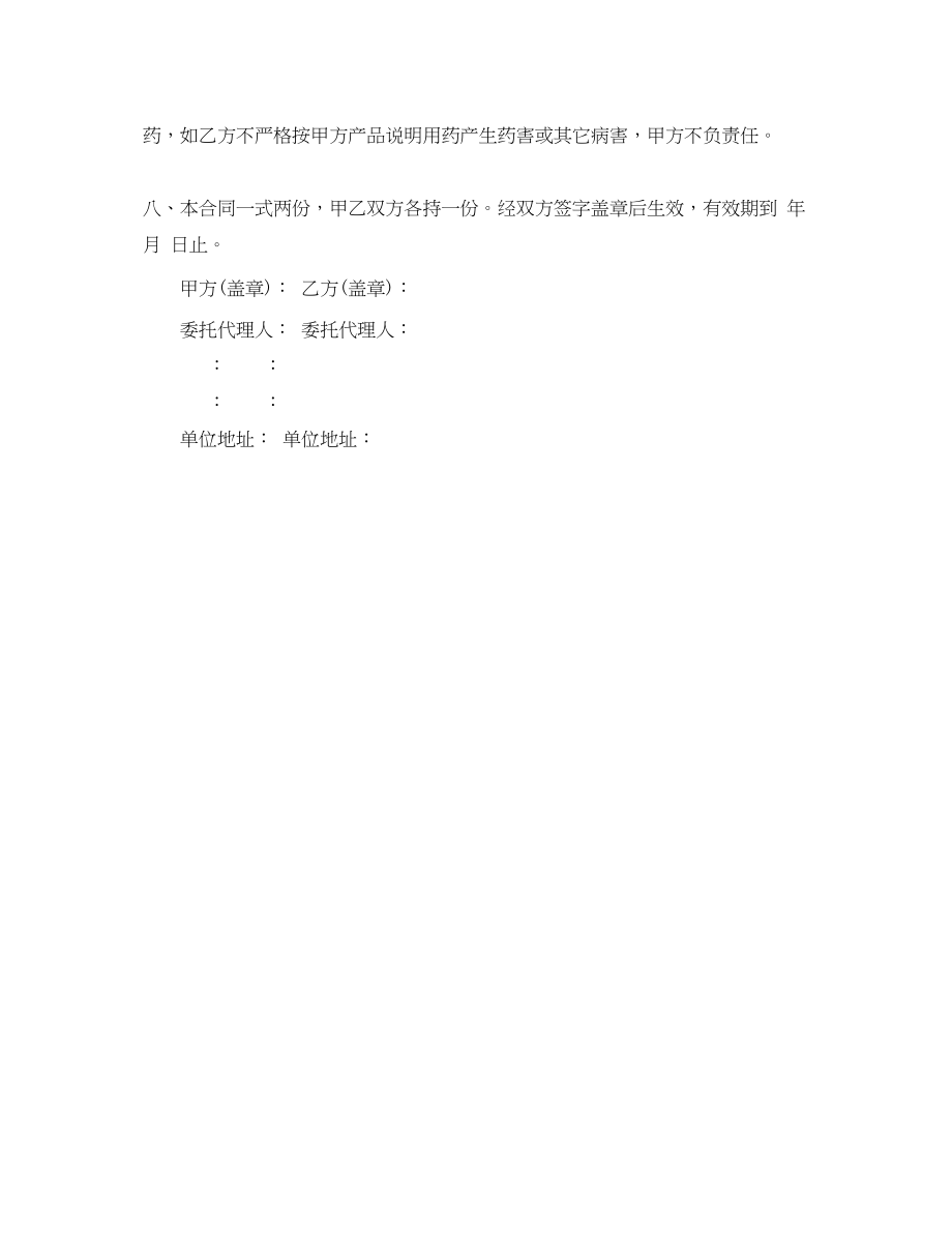 2023年化肥购销合同书范本.docx_第2页