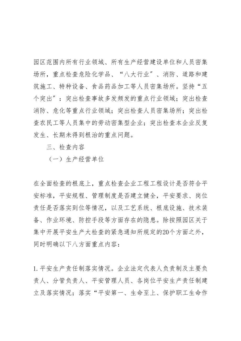 2023年工业园区安全生产检查工作方案新编.doc_第2页