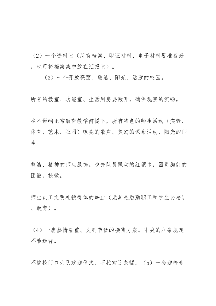 2023年学校义务教育均衡发展迎检工作方案 3.doc_第2页